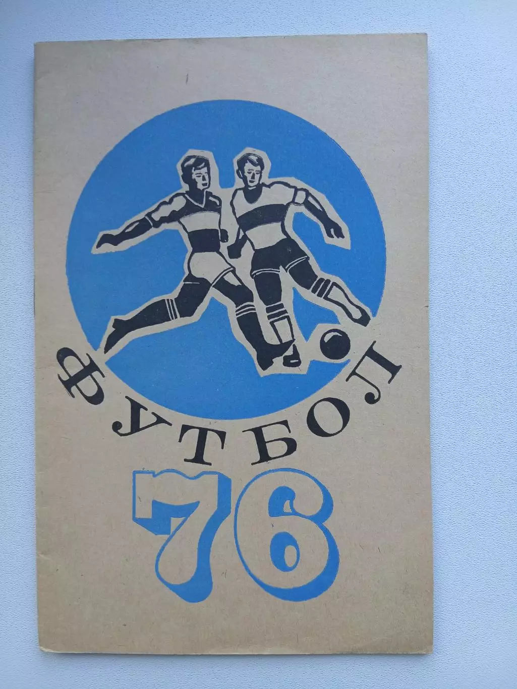 Футбол 76 СТАВРОПОЛЬЕ