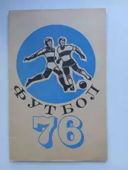 ФУТБОЛ СТАВРОПОЛЬЕ 76