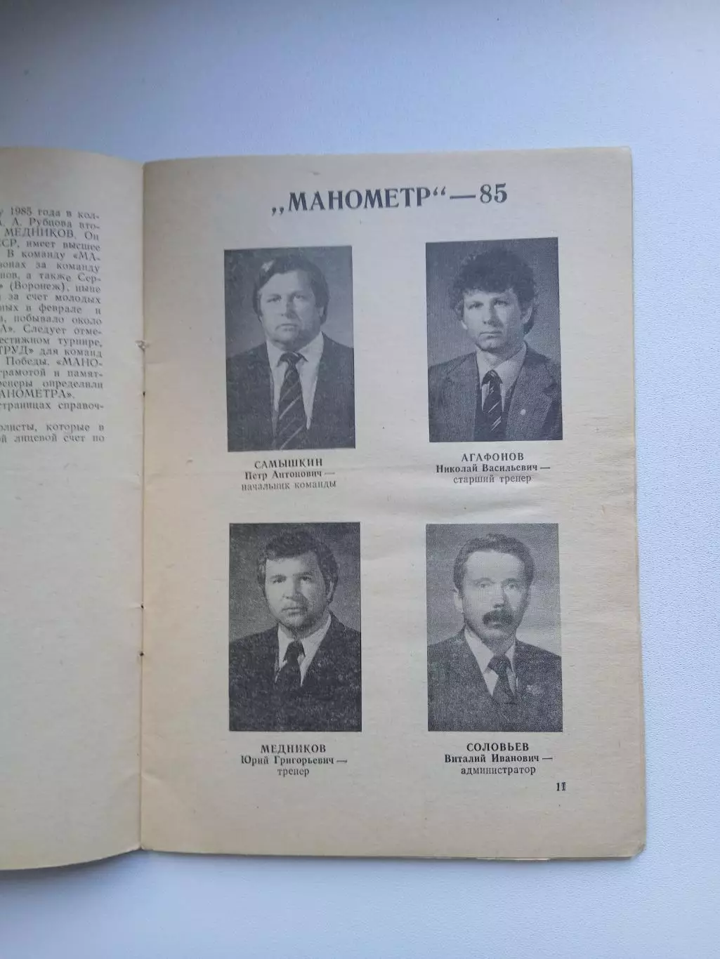 ФУТБОЛ ТОМСК 1985 ГОД 2