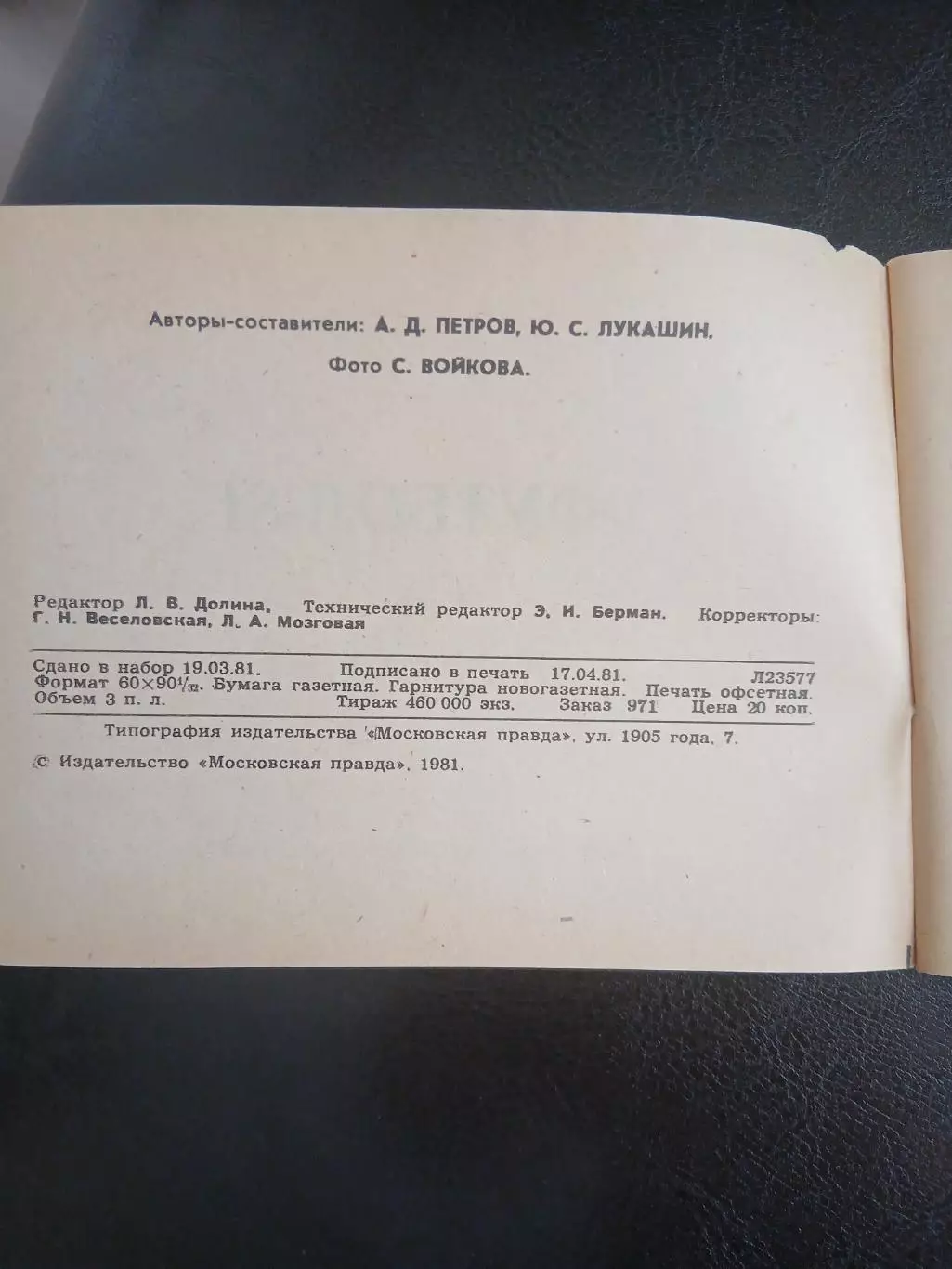 ФУТБОЛ 81 Первый круг 2