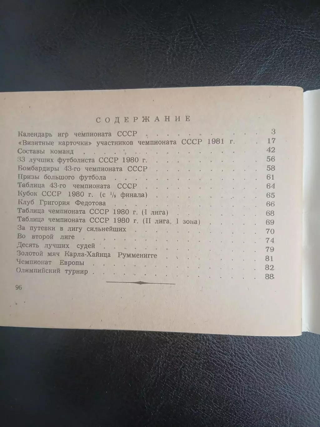ФУТБОЛ 81 Первый круг 3