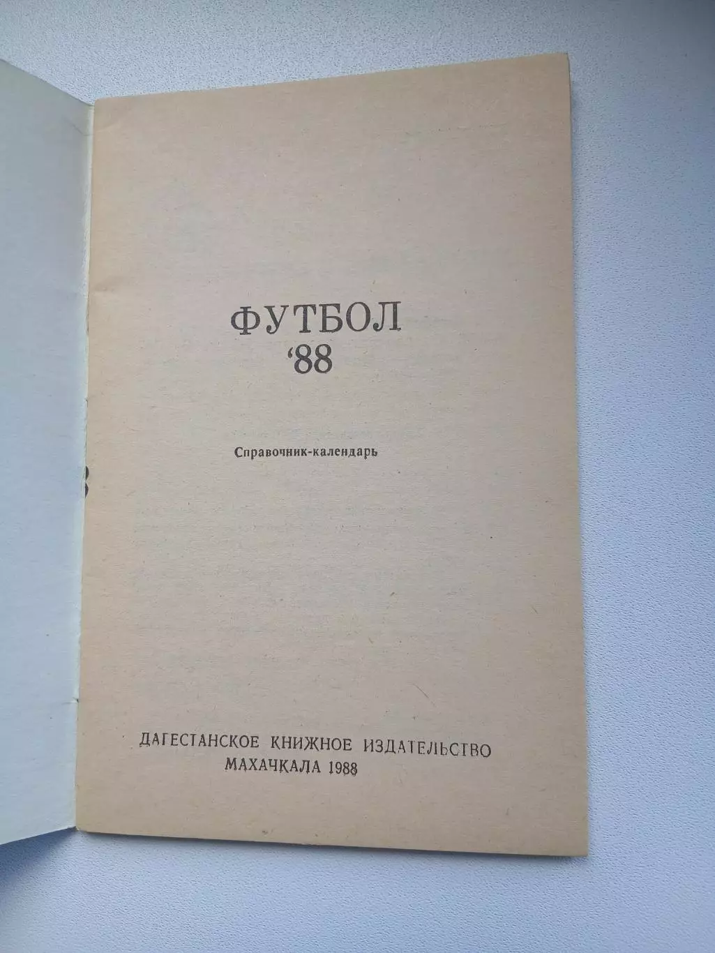 МАХАЧКАЛА ФУТБОЛ 88 1