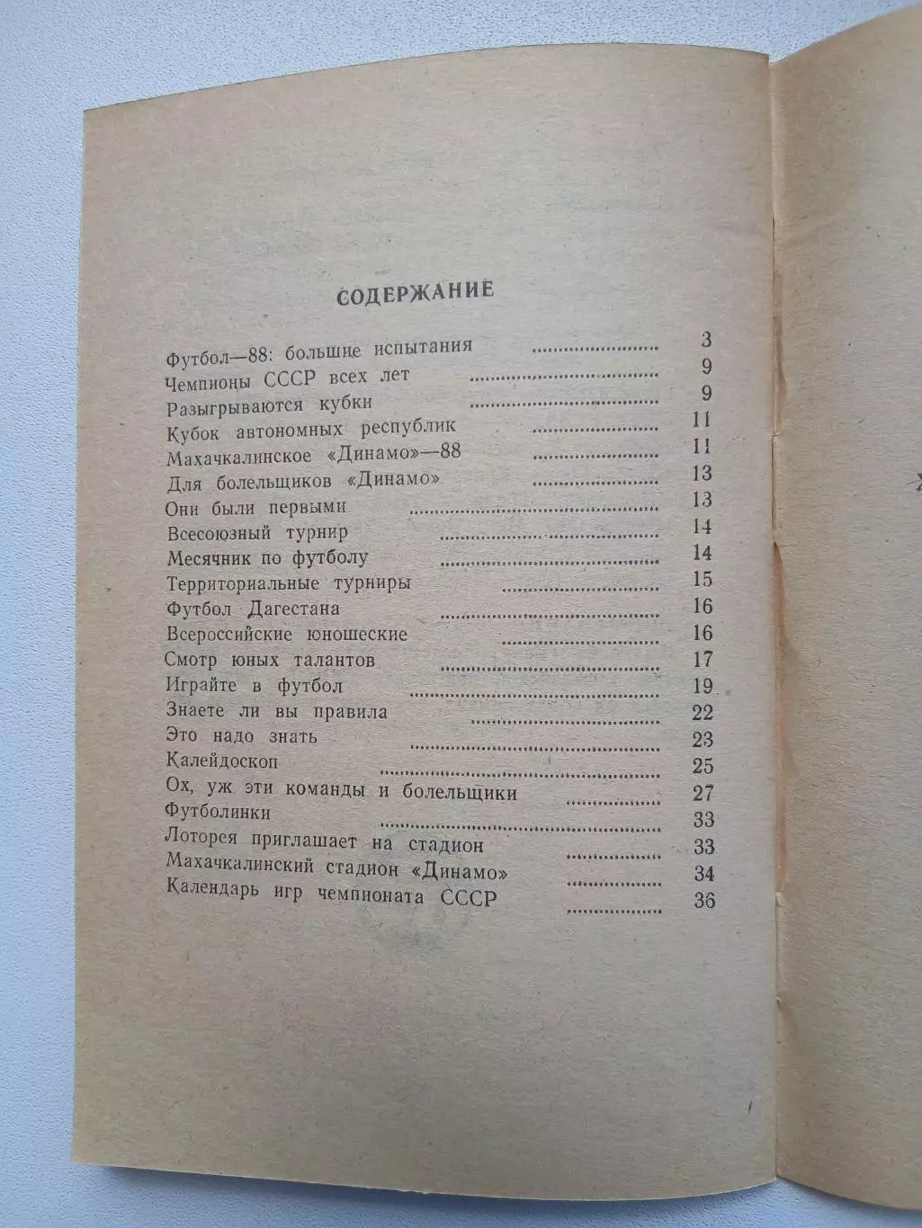 МАХАЧКАЛА ФУТБОЛ 88 2