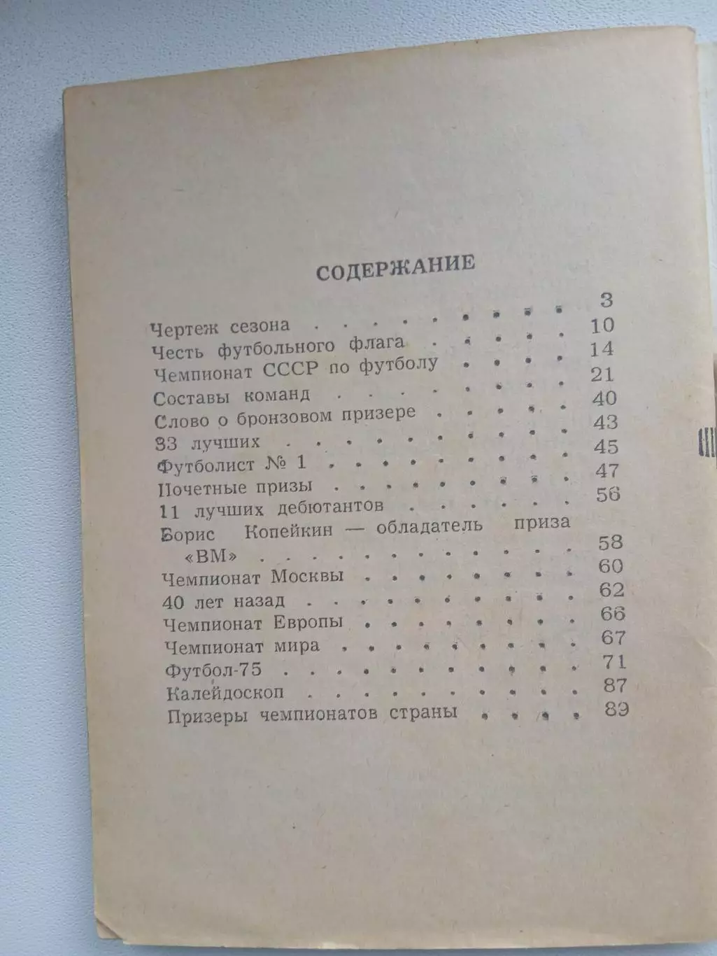 Календарь-справочник. ВЕСЕННИЙ ЧЕМПИОНАТ СССР 1976 ГОД 2