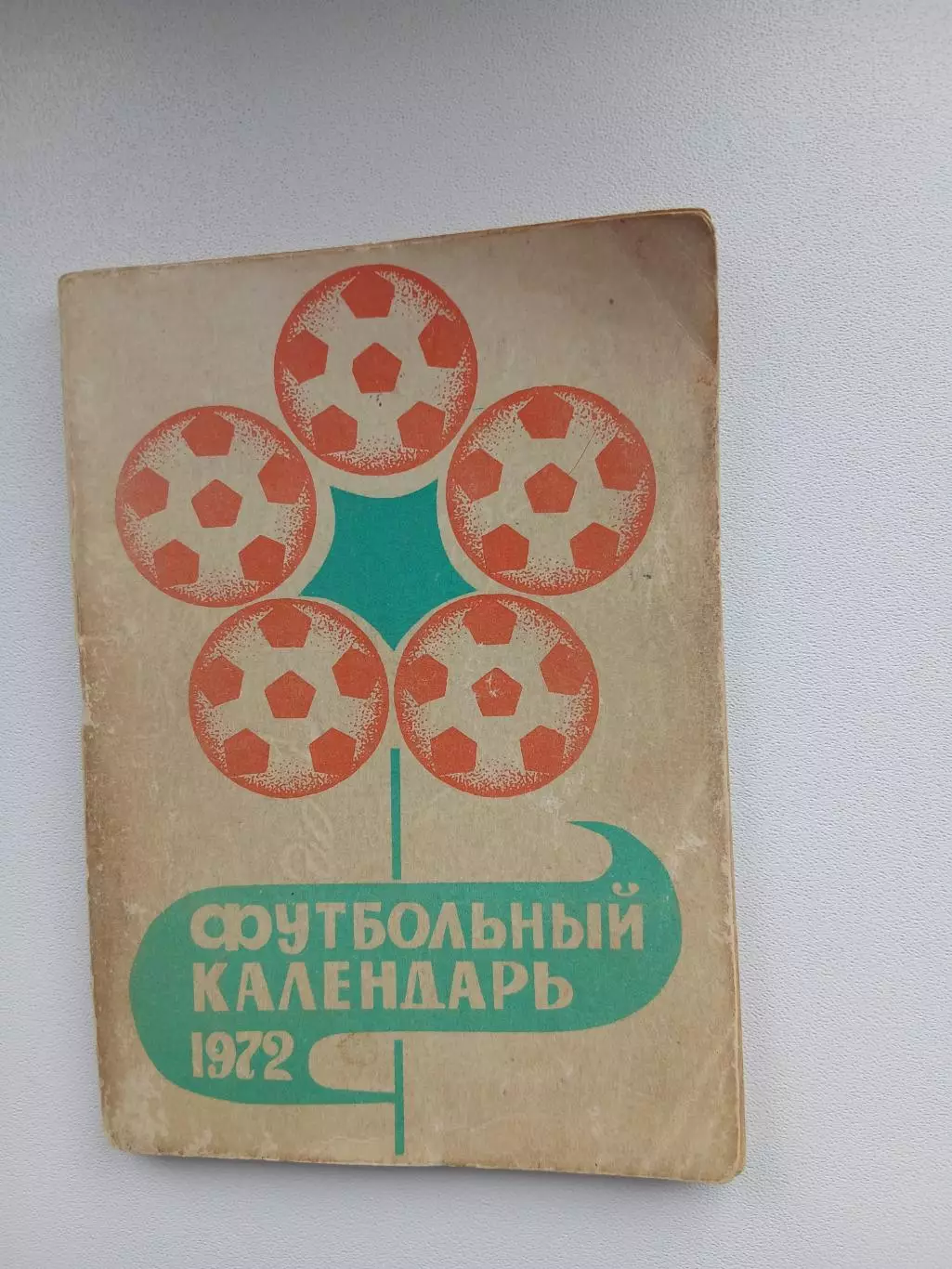 СПРАВОЧНИК-КАЛЕНДАРЬ 1972 Г.