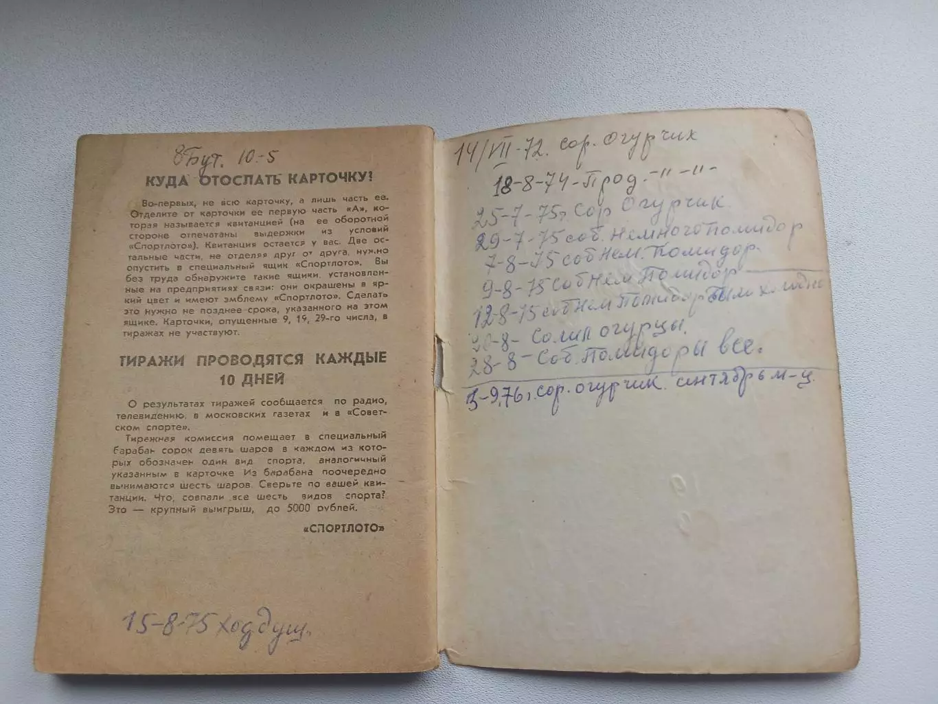 СПРАВОЧНИК-КАЛЕНДАРЬ 1972 Г. 2