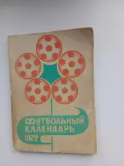 СПРАВОЧНИК-КАЛЕНДАРЬ 1972 Г.