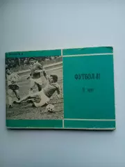 ФУТБОЛ-81 2 круг