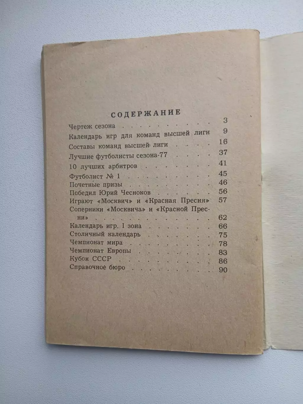Первенство ссср 78 первый круг 2