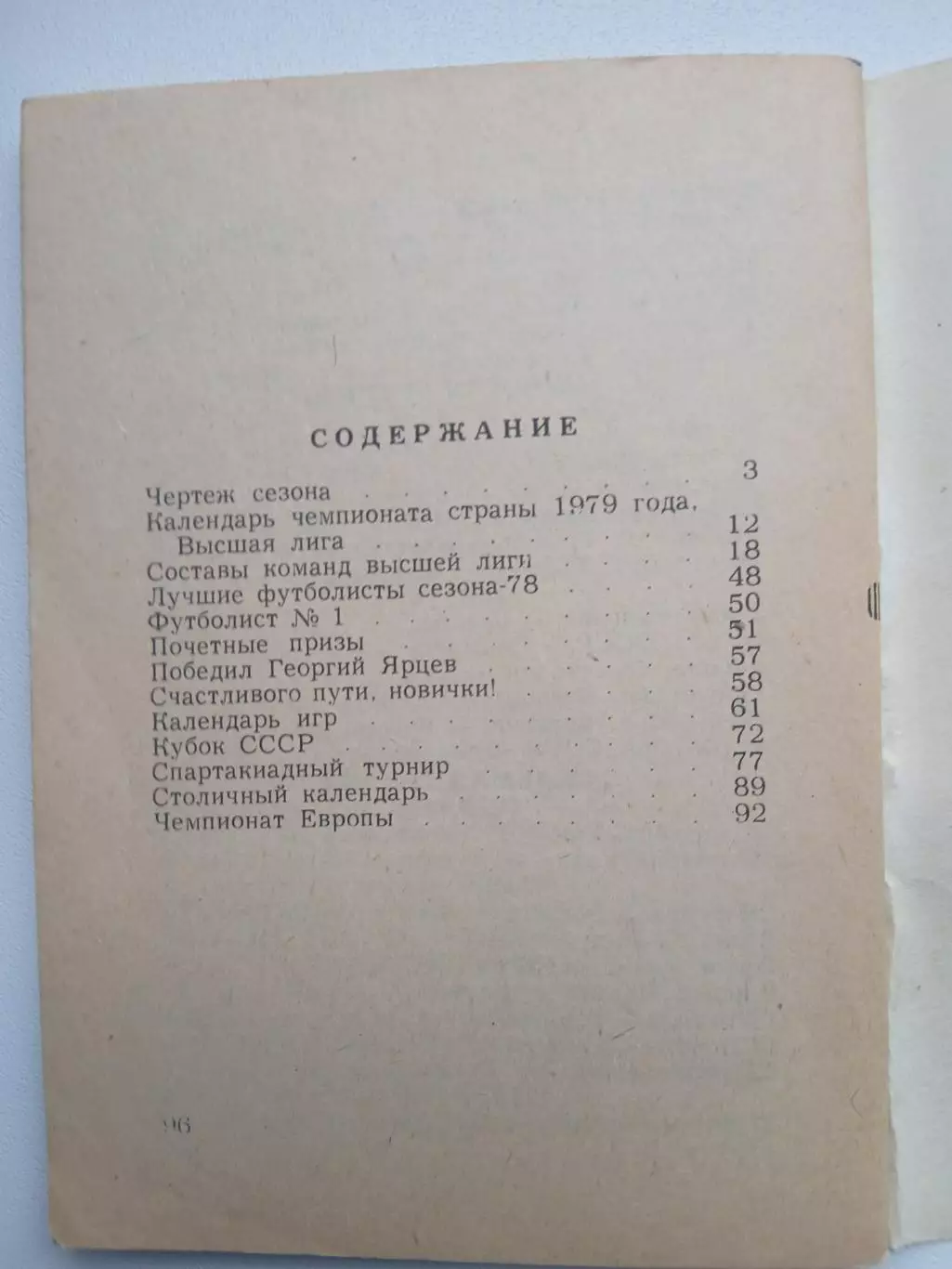Первенство ссср 79 первый круг 2