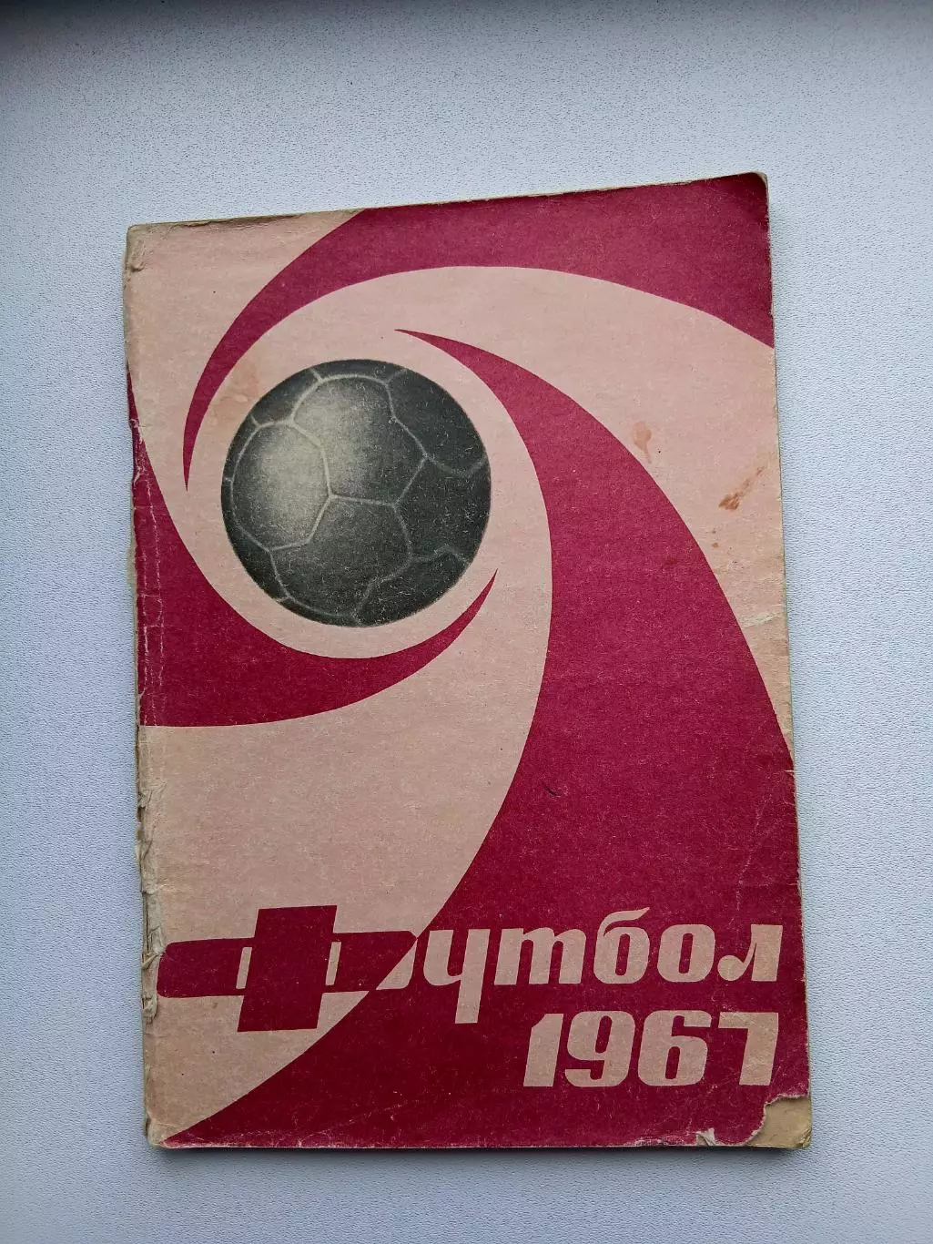 СПРАВОЧНИК-КАЛЕНДАРЬ 1967Г.