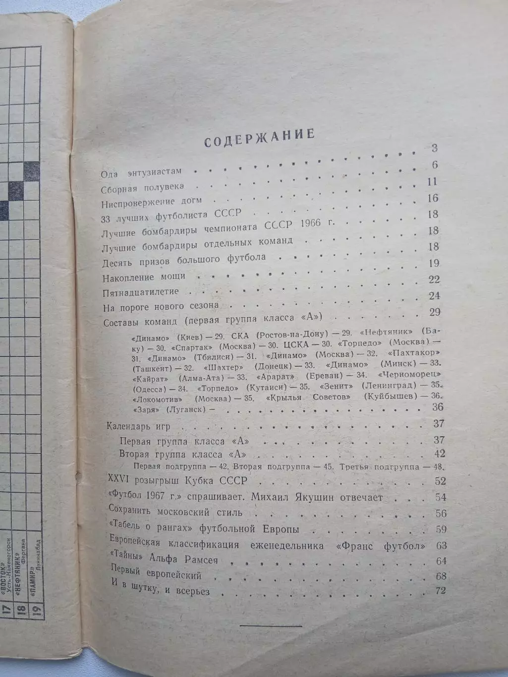 СПРАВОЧНИК-КАЛЕНДАРЬ 1967Г. 2