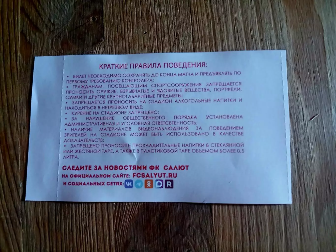 ПРИГЛАСИТЕЛЬНЫЙ. Билет на футбол САЛЮТ (БЕЛГОРОД) СЕЗОН 2026 ГОД с КОНТРОЛЕМ 1