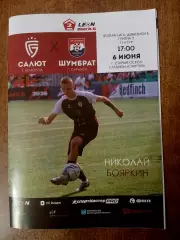 САЛЮТ( БЕЛГОРОД )- ШУМБРАТ(САРАНСК) 2026 год