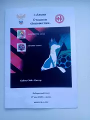 ЛОКОМОТИВ (ЛИСКИ)- ВИТЯЗЬ(ЛИВНЫ) 2026 Г.)