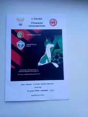 ЛОКОМОТИВ (ЛИСКИ)- АВАНГАРД-М (КУРСК)2026 Г.)