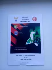 ЛОКОМОТИВ (ЛИСКИ)- АТОМ(НОВОВОРОНЕЖ) 2026 Г.)