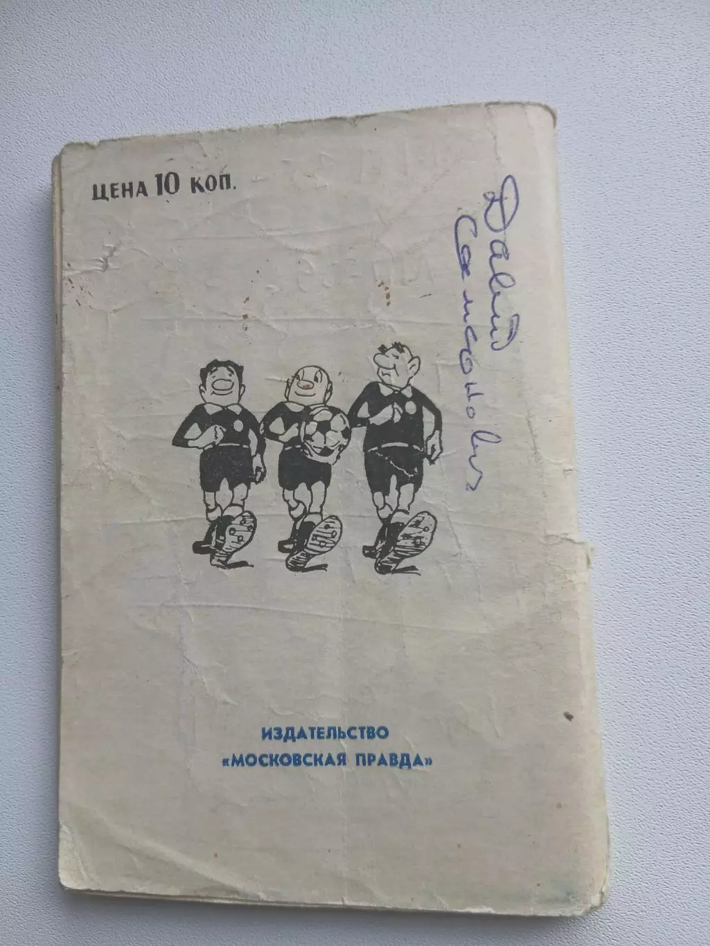 СПРАВОЧНИК-КАЛЕНДАРЬ 1975 г 3