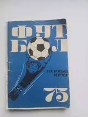 СПРАВОЧНИК-КАЛЕНДАРЬ 1975 г