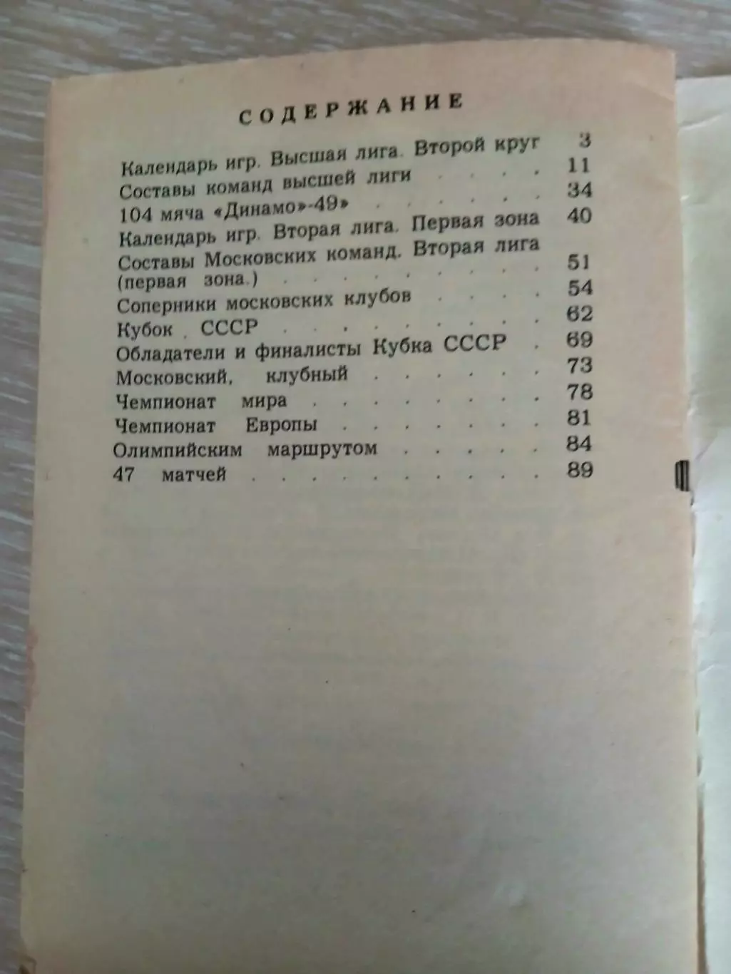 СПРАВОЧНИК-КАЛЕНДАРЬ 1979 г 2