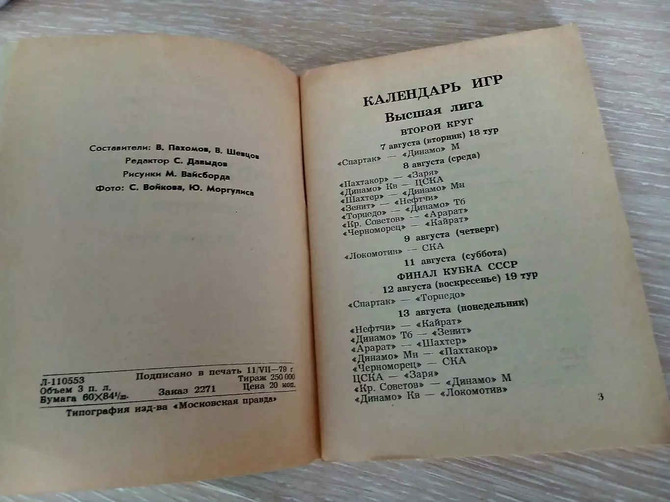 СПРАВОЧНИК-КАЛЕНДАРЬ 1979 г 3
