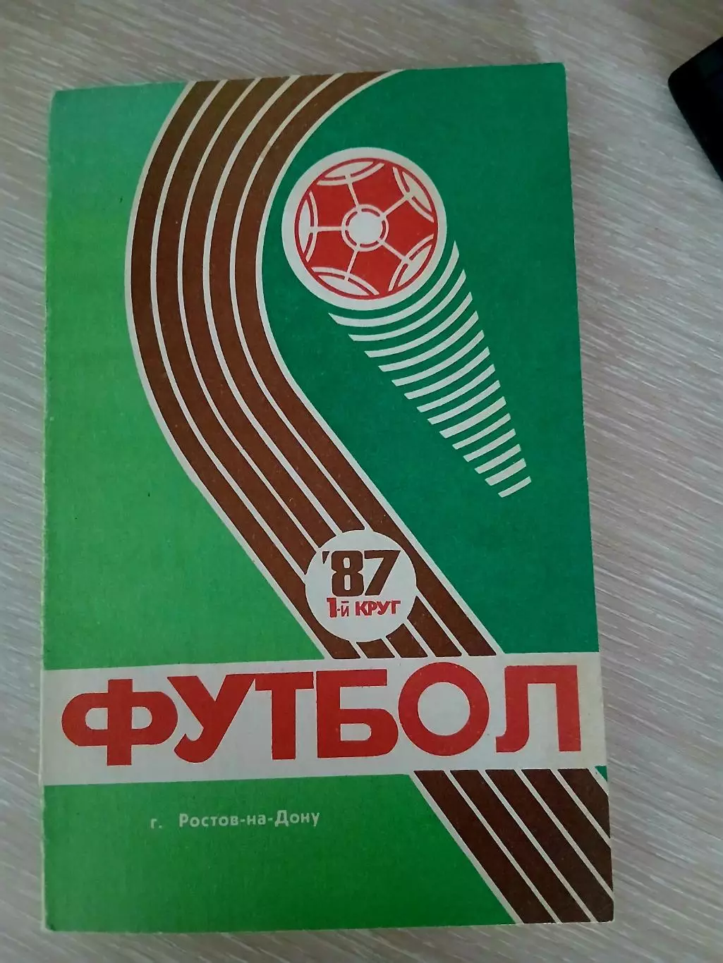 СПРАВОЧНИК-КАЛЕНДАРЬ 1987 г РОСТОВ-НА-ДОНУ1 КРУГ