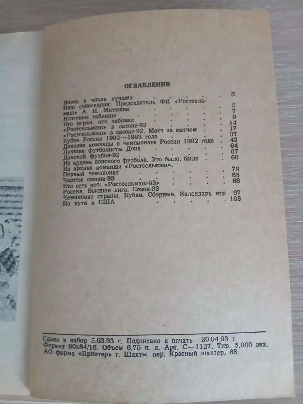СПРАВОЧНИК-КАЛЕНДАРЬ 1993 г РОСТОВ-НА-ДОНУ 1