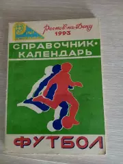 СПРАВОЧНИК-КАЛЕНДАРЬ 1993 г РОСТОВ-НА-ДОНУ