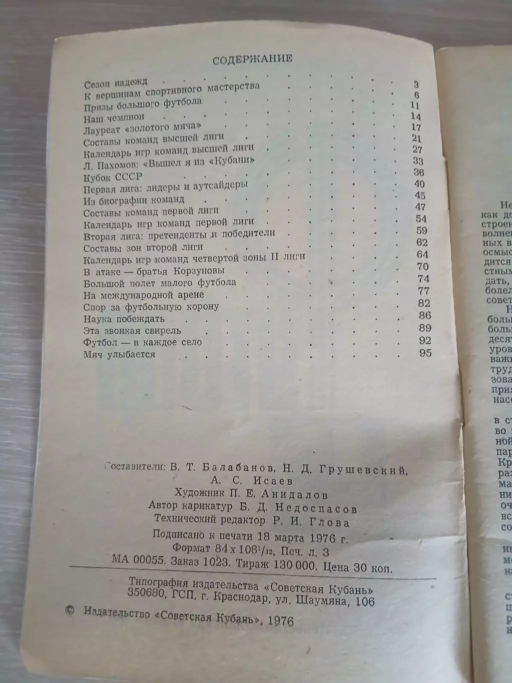 СПРАВОЧНИК-КАЛЕНДАРЬ СОВЕТСКАЯ КУБАНЬ 1 КРУГ 1976 Г 2