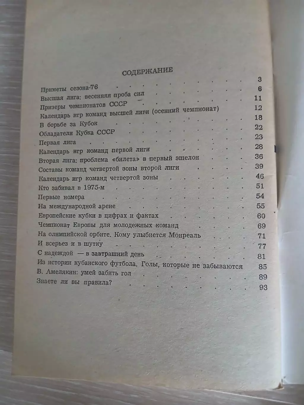 СПРАВОЧНИК-КАЛЕНДАРЬ СОВЕТСКАЯ КУБАНЬ 2КРУГ 1976 Г 2