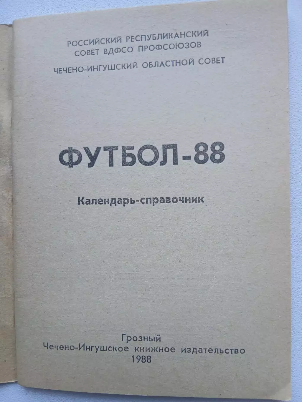 СПРАВОЧНИК-КАЛЕНДАРЬ 1988 г. ГРОЗНЫЙ 1