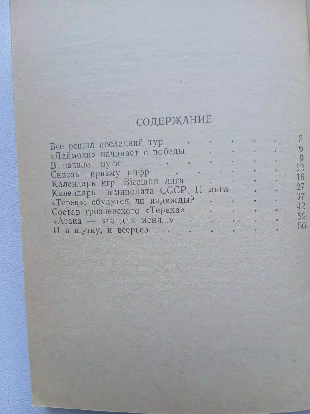 СПРАВОЧНИК-КАЛЕНДАРЬ 1988 г. ГРОЗНЫЙ 2