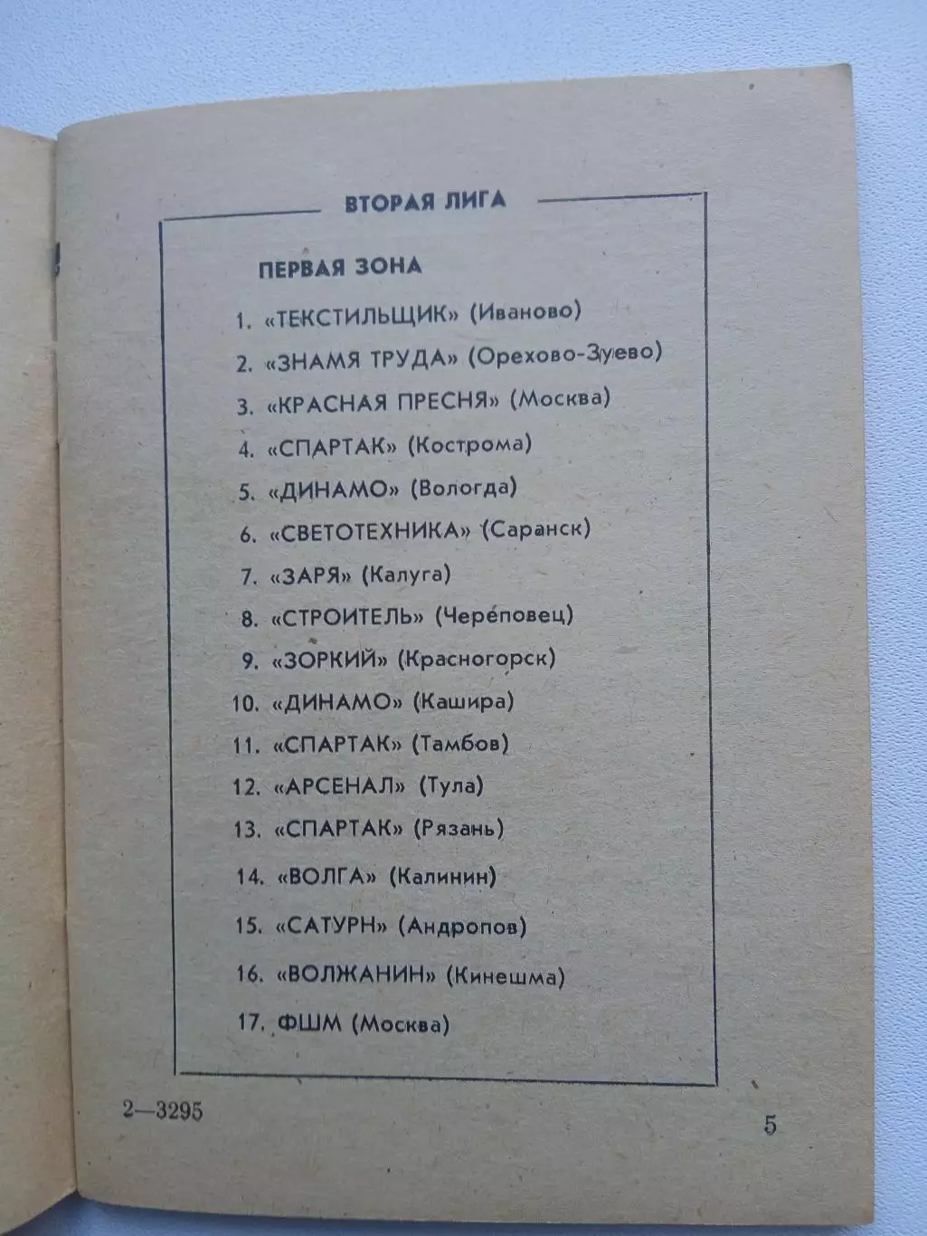 СПРАВОЧНИК-КАЛЕНДАРЬ 1984 г. ВОЛОГДА 2