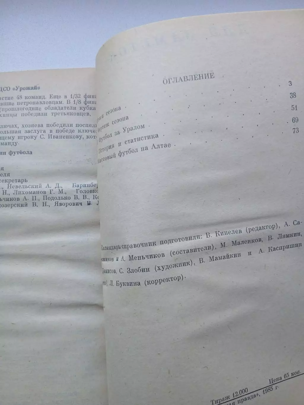 СПРАВОЧНИК-КАЛЕНДАРЬ 1985 г. АЛТАЙ 2