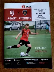 программка матча САЛЮТ (БЕЛГОРОД)- СТРОГИНО (МОСКВА) 2026 Г.