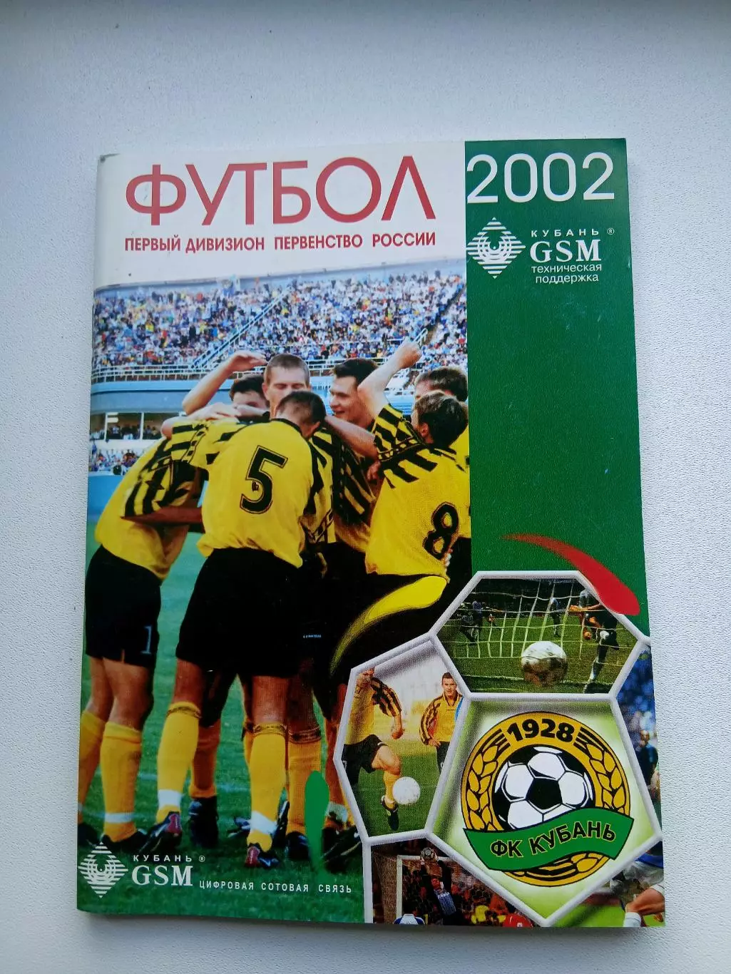 СПРАВОЧНИК-КАЛЕНДАРЬ ФК ,,КУБАНЬ,, 2002 Г
