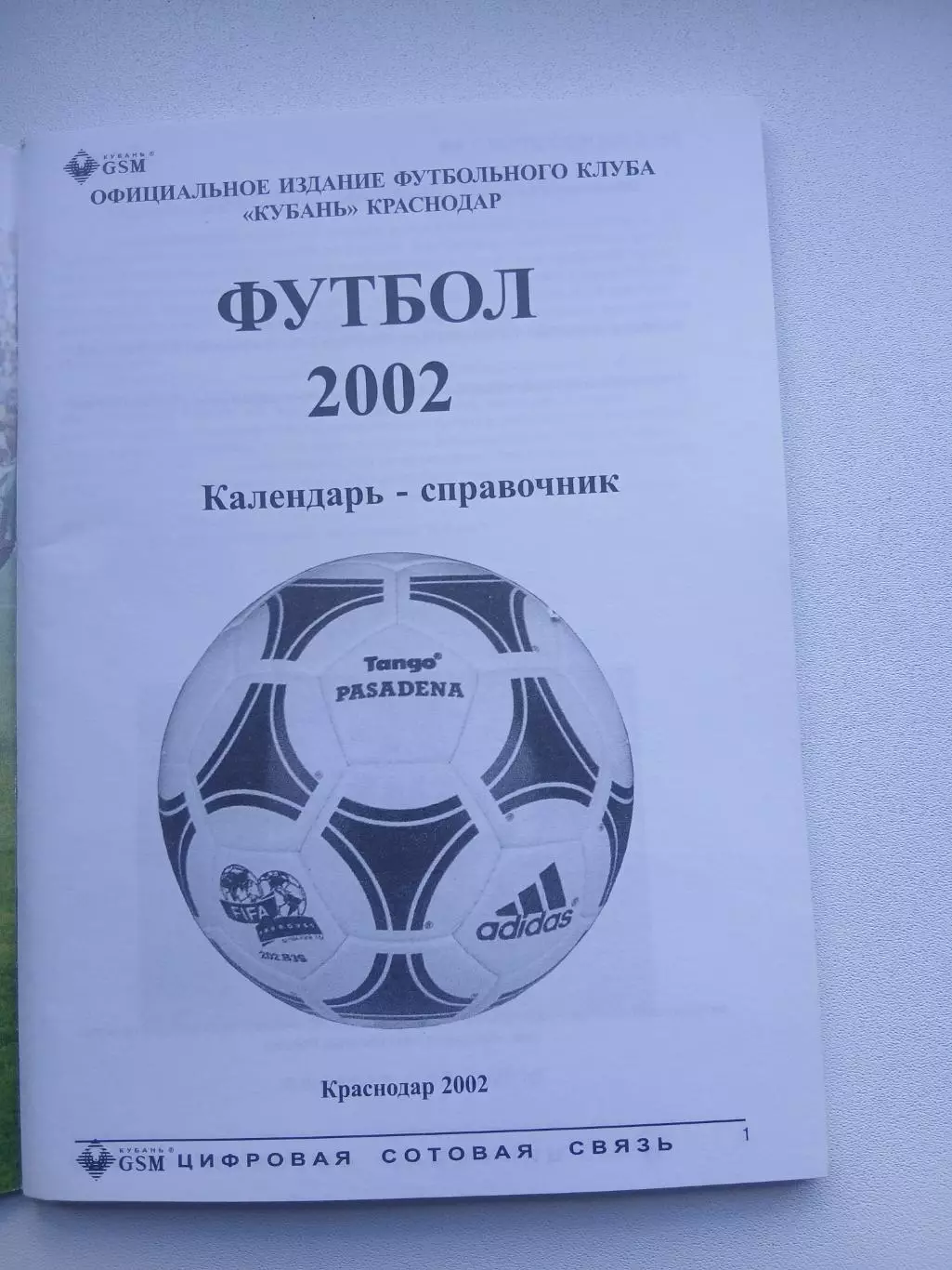 СПРАВОЧНИК-КАЛЕНДАРЬ ФК ,,КУБАНЬ,, 2002 Г 1