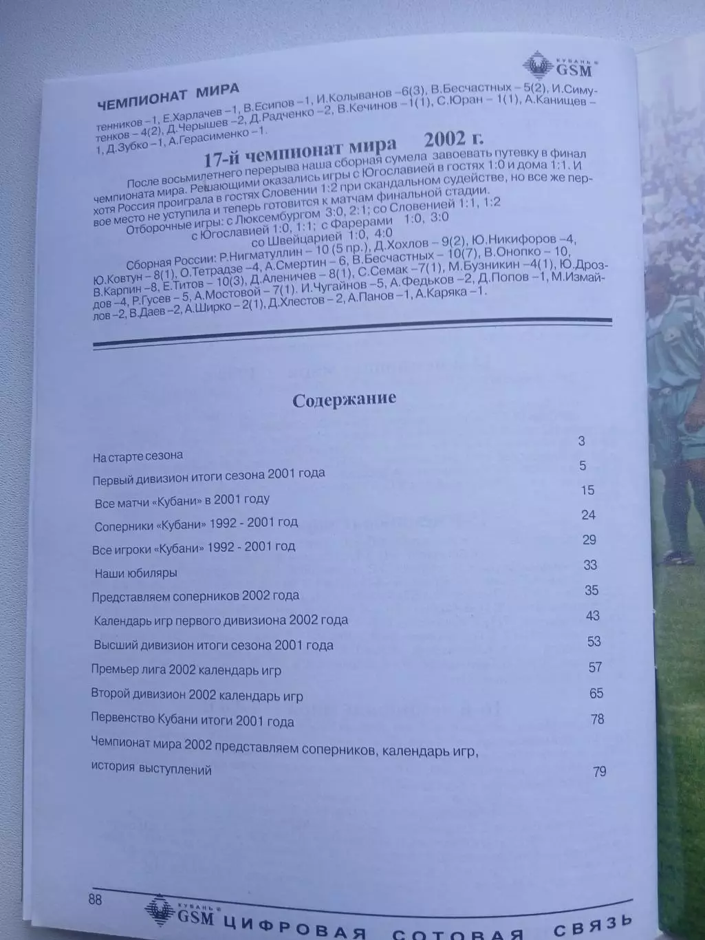 СПРАВОЧНИК-КАЛЕНДАРЬ ФК ,,КУБАНЬ,, 2002 Г 2