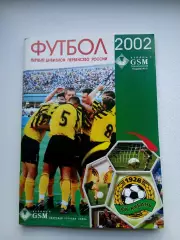 СПРАВОЧНИК-КАЛЕНДАРЬ ФК ,,КУБАНЬ,, 2002 Г