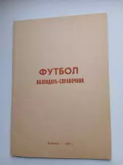СПРАВОЧНИК-КАЛЕНДАРЬ. УЛАН-УДЭ 1992 Г