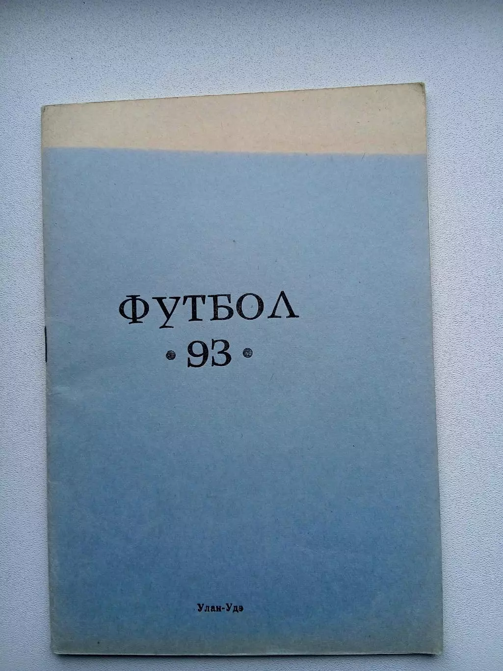 СПРАВОЧНИК-КАЛЕНДАРЬ. УЛАН-УДЭ 1993 год