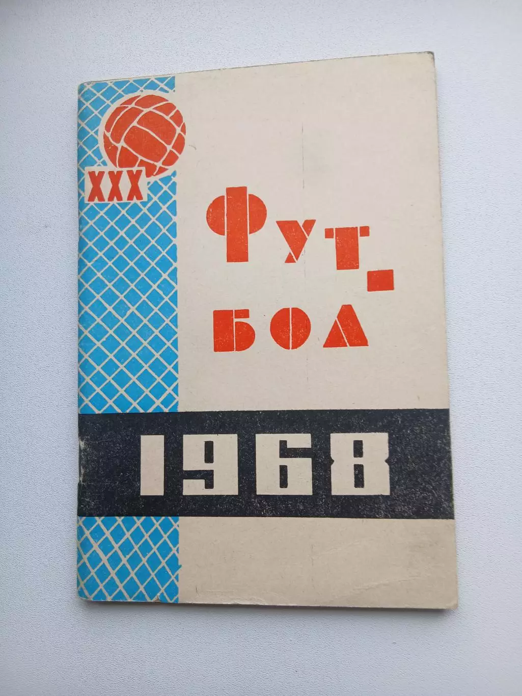 СПРАВОЧНИК-КАЛЕНДАРЬ. Краснодар1968 г