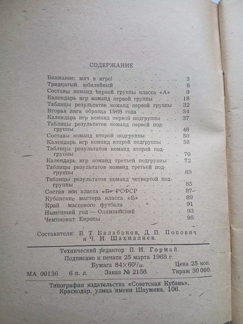 СПРАВОЧНИК-КАЛЕНДАРЬ. Краснодар1968 г 2