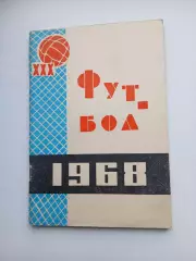 СПРАВОЧНИК-КАЛЕНДАРЬ. Краснодар1968 г