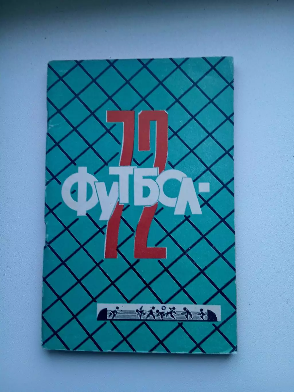 СПРАВОЧНИК-КАЛЕНДАРЬ. Краснодар 1972 г