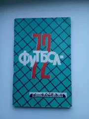 СПРАВОЧНИК-КАЛЕНДАРЬ. Краснодар 1972 г