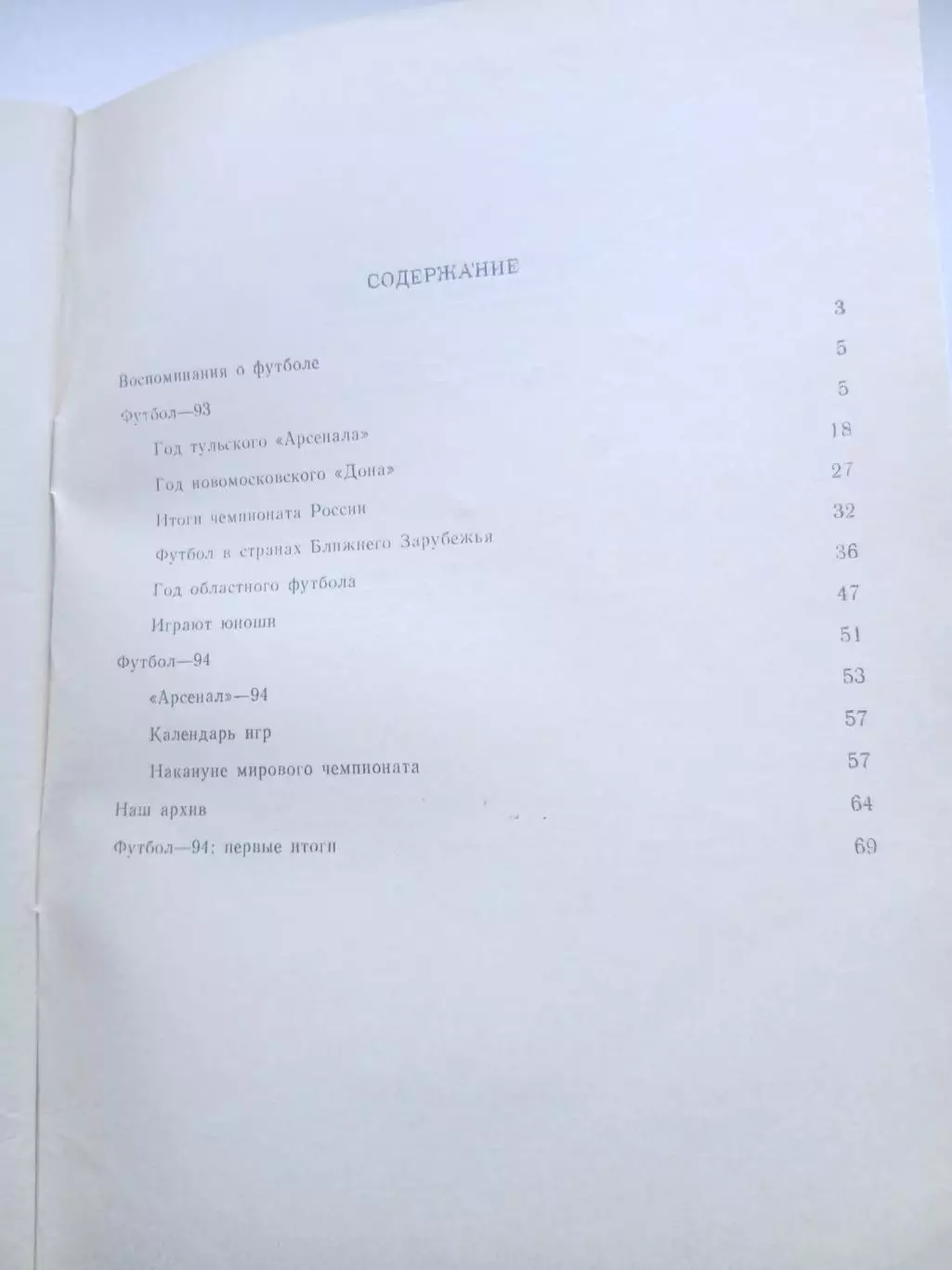 СПРАВОЧНИК-КАЛЕНДАРЬ.ТУЛА 1994 Г 2