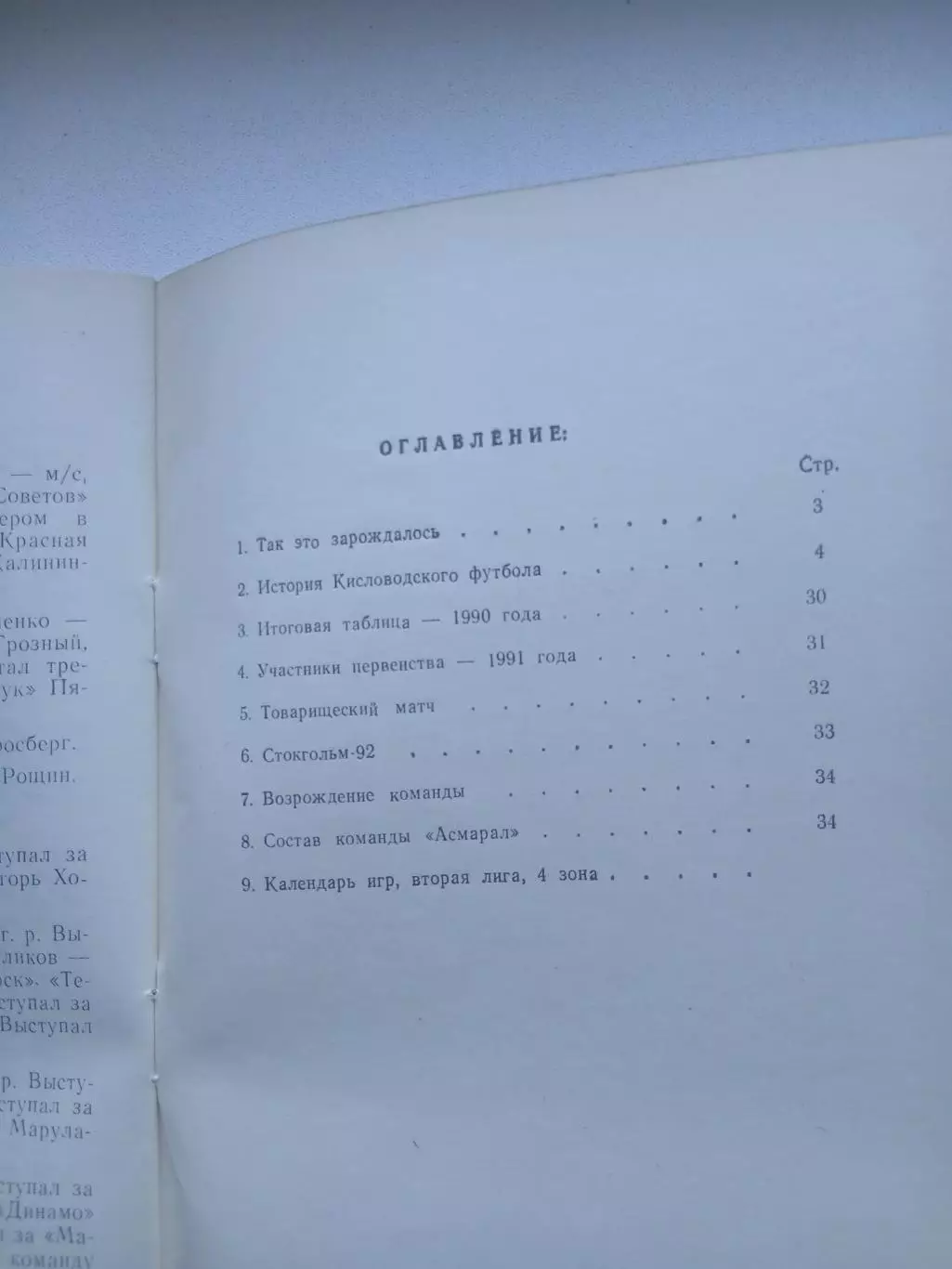СПРАВОЧНИК-КАЛЕНДАРЬ. АСМАРАЛ-91 2
