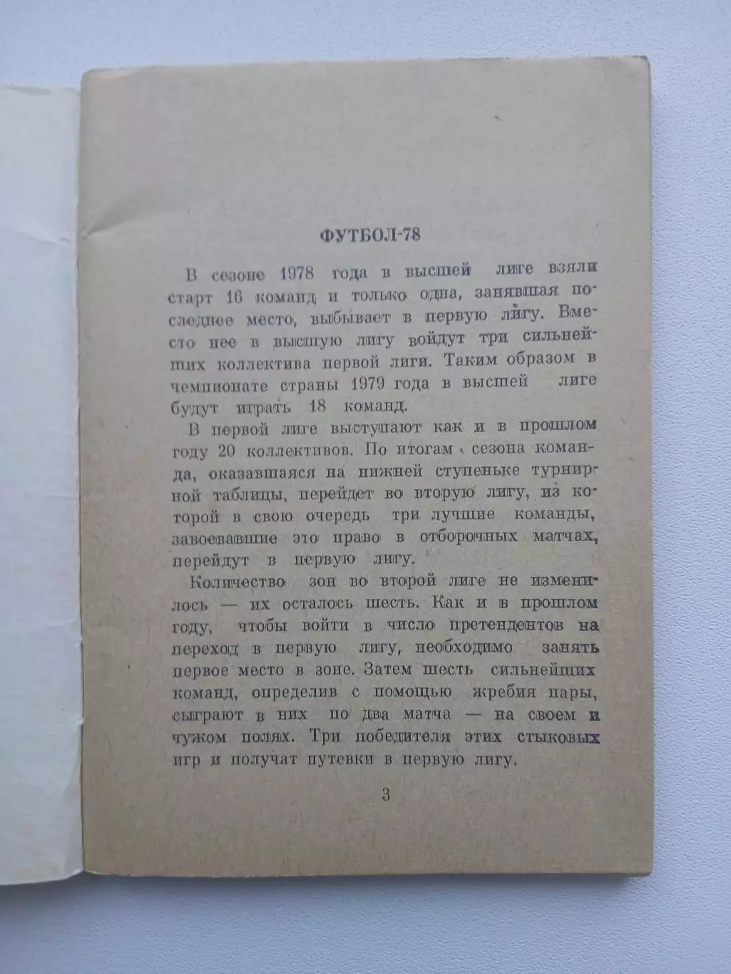 СПРАВОЧНИК-КАЛЕНДАРЬ. БАРНАУЛ-1978 1