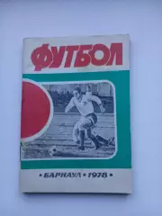 СПРАВОЧНИК-КАЛЕНДАРЬ. БАРНАУЛ-1978